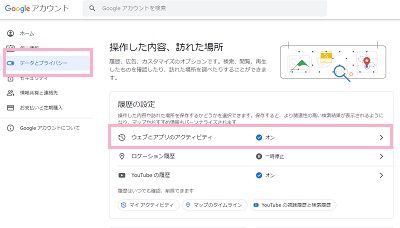 「データとプライバシー」→「ウェブとアプリのアクティビティ」をクリック