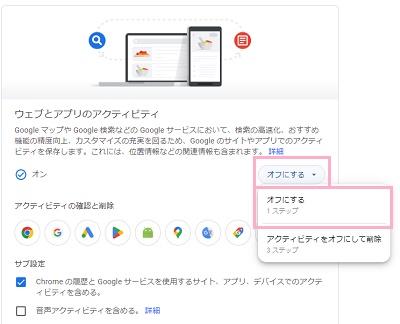 プルダウンメニューから「オフにする」を選択