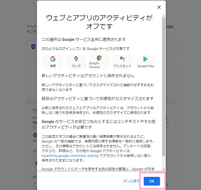 「OK」をクリック