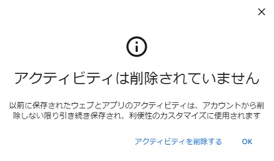 削除しなくても問題がなければ「OK」をクリック