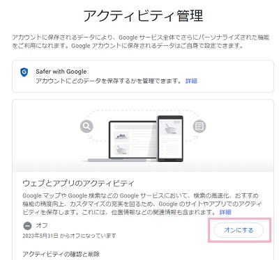 「オンにする」ボタンをクリック