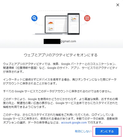 「オンにする」をクリック