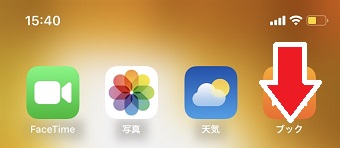 電池のマークの部分を下にスワイプ