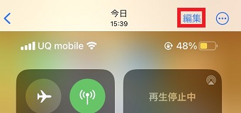 「編集」をタップ