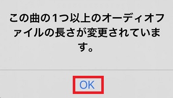 「OK」をタップ