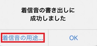 「着信音の用途」をタップ