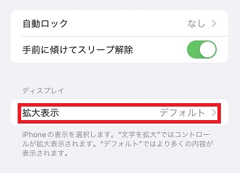 「拡大表示」をタップ