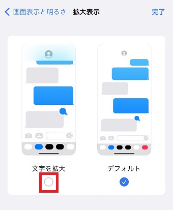 「文字を拡大」をタップ
