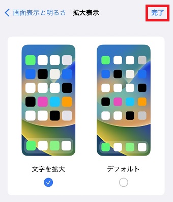 「完了」をタップ