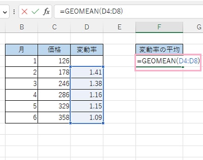 F3セルに「GEOMEAN(D4:D8)」と入力