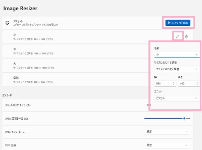 編集ボタンをクリック