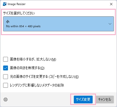 「サイズを選択してください」からプリセットを選択して「サイズ変更」をクリック