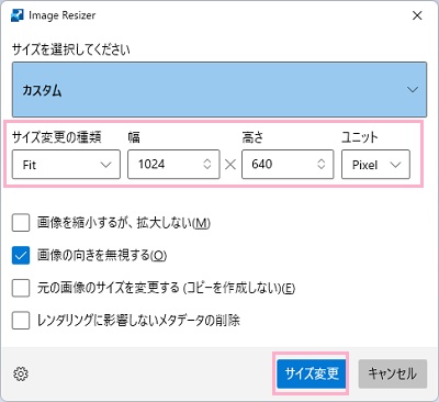 画像サイズの指定後に「サイズ変更」をクリック
