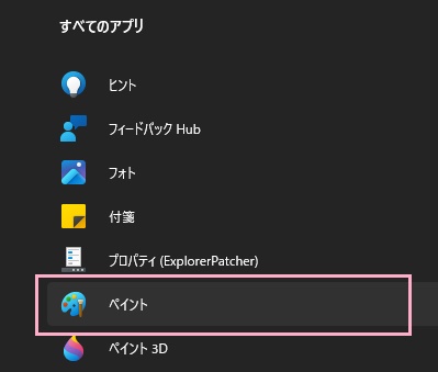 「ペイント」をクリック