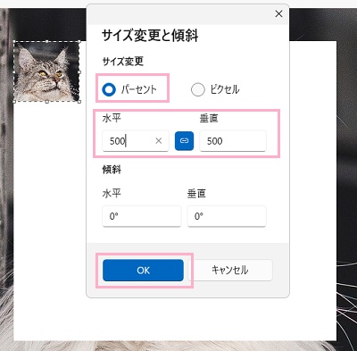 「水平」と「垂直」を「500」に変更して「OK」をクリック