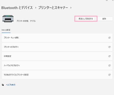 「既定として設定する」ボタンをクリック