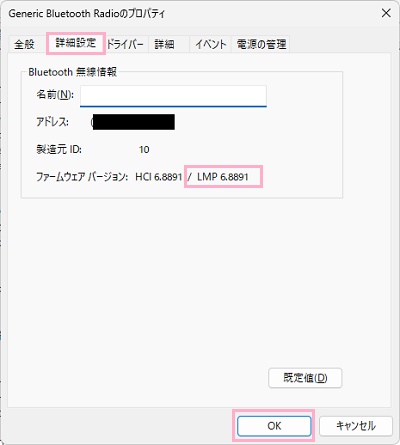 「詳細設定」をクリック→「ファームウェアバージョン」の後ろに記載されている「LMP～」でバージョンの確認が完了し、「OK」をクリック