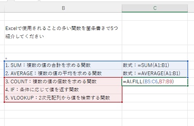 C7セルに「=AI.FILL(B5:C6,B7:B9)」と入力