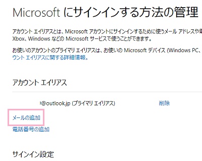 「メールの追加」をクリック