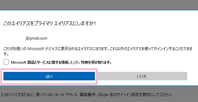 「はい」をクリック