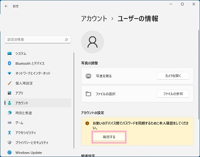 「確認する」をクリック