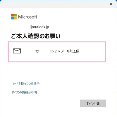 登録しているメールアドレスを入力して「コードの送信」をクリック