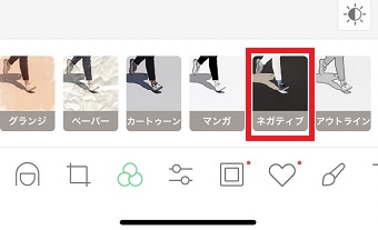 「ネガティブ」をタップ