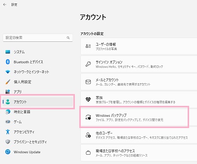 「アカウント」→「Windowsバックアップ」をクリック