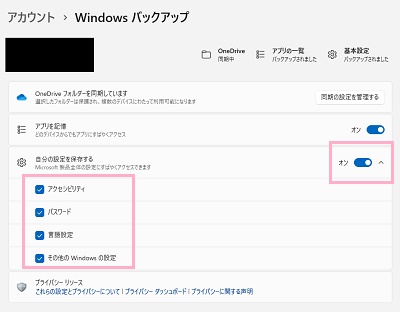 「自分の設定を保存する」項目のボタンをオンにする→ボタンの右側に表示されている矢印をクリック→「アクセシビリティ」・「パスワード」・「言語設定」・「その他のWindowsの設定」の各項目のチェックボックスから有効/無効を切り替える