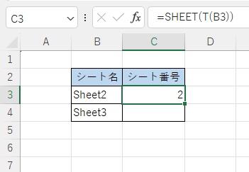 ワークシートの番号が返ってきた