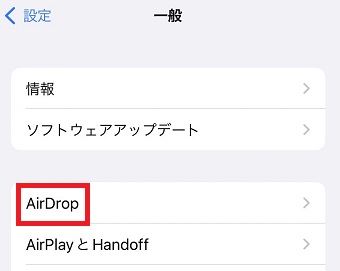 「AirDrop」をタップ