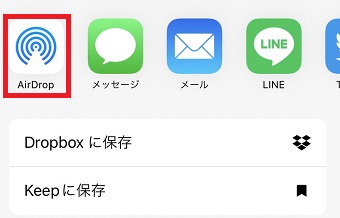 「AirDrop」をタップ