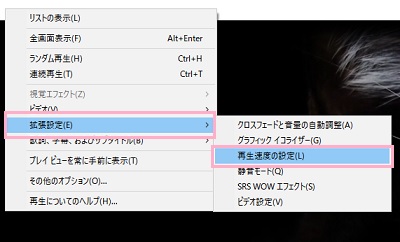 「拡張設定」→「再生速度の設定」をクリック