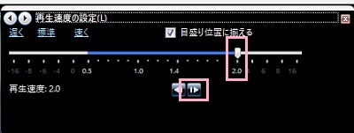 速度制御バーを「2.0」の目盛りまでスライド