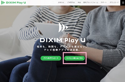 「ライセンス購入はこちら」をクリック