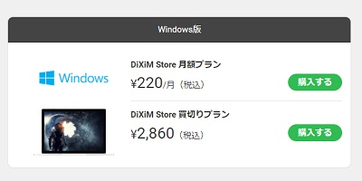 ライセンス購入プランの一覧