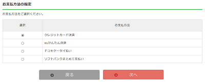 支払い方法を選択