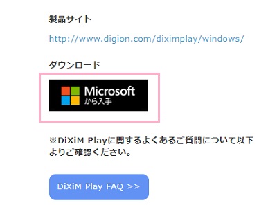 「Microsoftから入手」ボタンをクリック