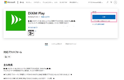 「入手」ボタンをクリック