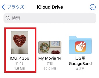 先ほど保存したデータを長押し
