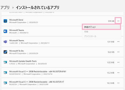 「…」→「詳細オプション」をクリック