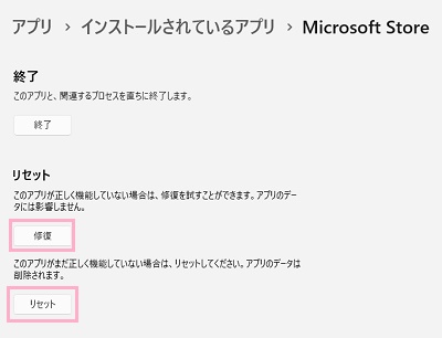 「修復」ボタンをクリック