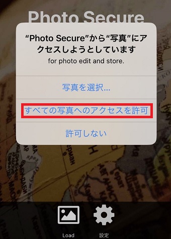「すべての写真へのアクセスを許可」をタップ