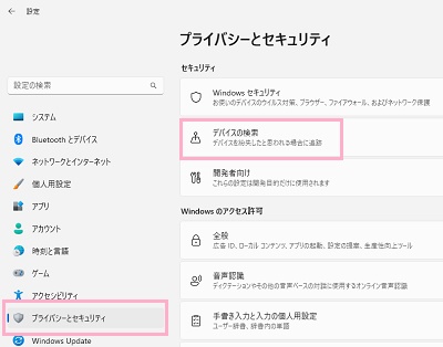「プライバシーとセキュリティ」→「デバイスの検索」をクリック