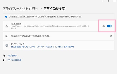 「デバイスの検索」ボタンをオンにする