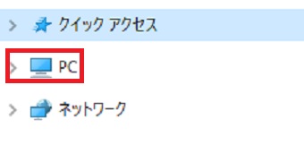 「PC」をクリック