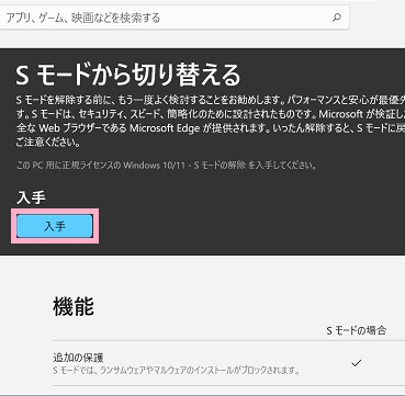 「入手」ボタンをクリック