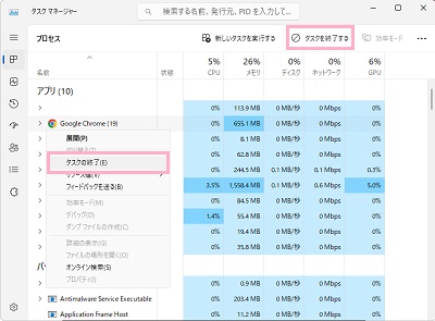 「タスクの終了」をクリック