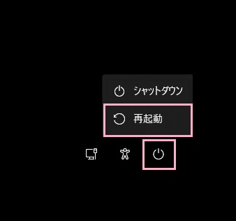 電源ボタン→「再起動」をクリック