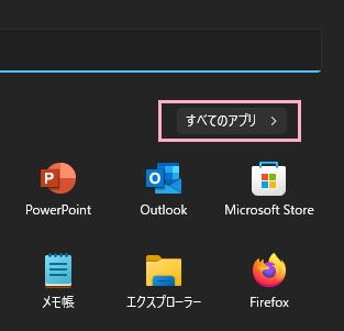 「すべてのアプリ」をクリック